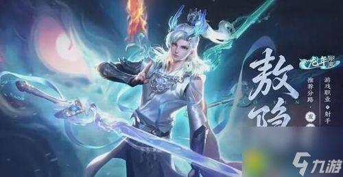 王者荣耀敖隐皮肤爆料最新消息,暗夜猎手！敖隐全新皮肤爆料来袭